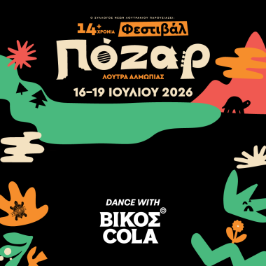 vikos_pozar