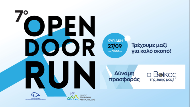 vikos_opendoor