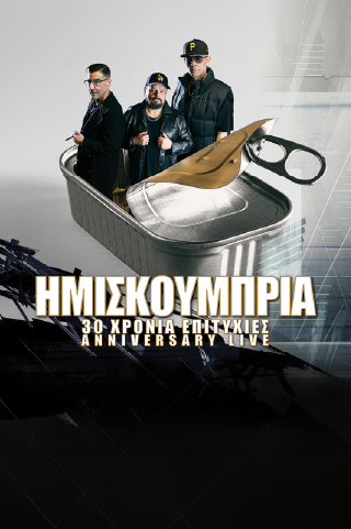 ΗΜΙΣΚΟΥΜΠΡΙΑ: 30 ΧΡΟΝΙΑ ΕΠΙΤΥΧΙΕΣ