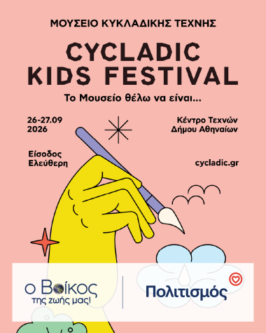 cycladic_kids_festival